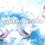 Кого рівнянам вітати з днем ангела 18 листопада?